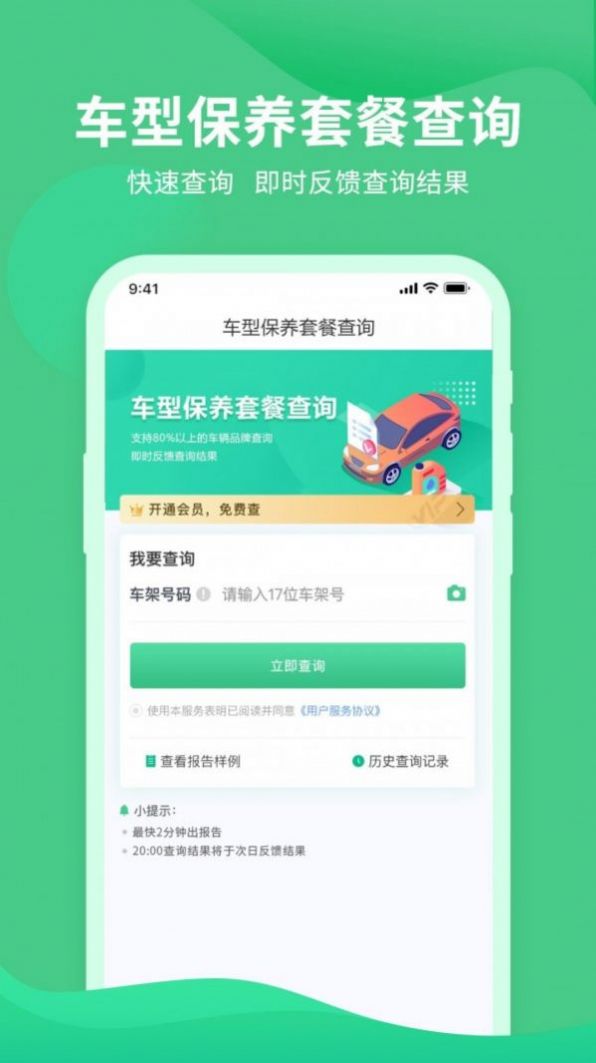 車況查詢助手截圖(1)