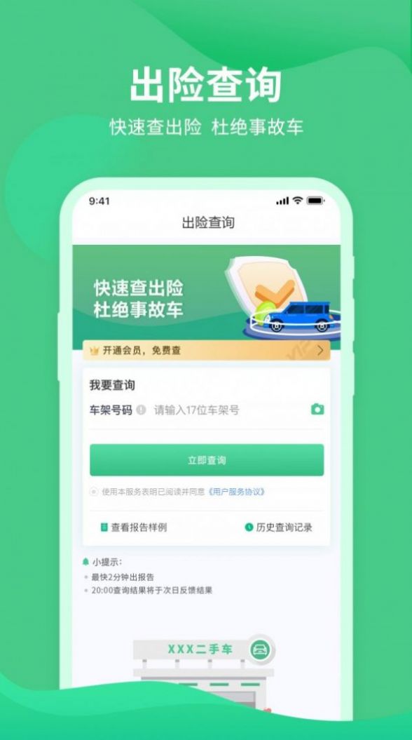 車況查詢助手截圖(2)