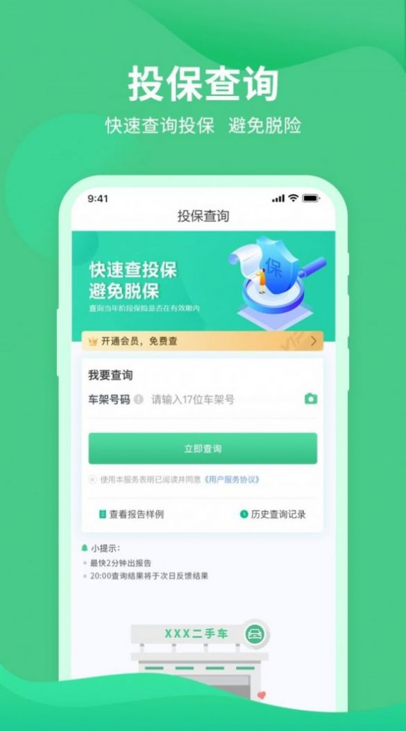 車況查詢助手截圖(4)