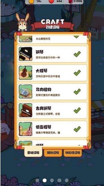 兔兔音樂會截圖(4)