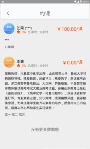 學(xué)上聽課截圖(2)