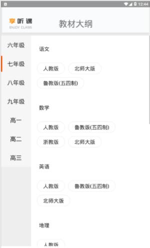 學(xué)上聽課截圖(1)