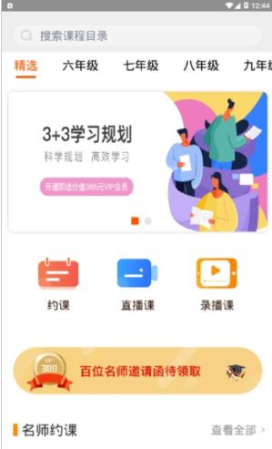 學(xué)上聽課截圖(3)