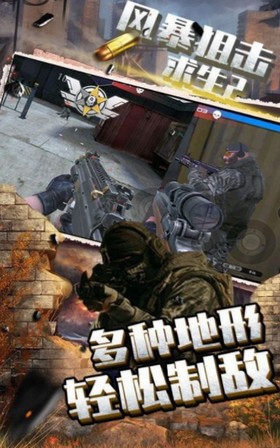 風(fēng)暴狙擊求生2截圖(4)