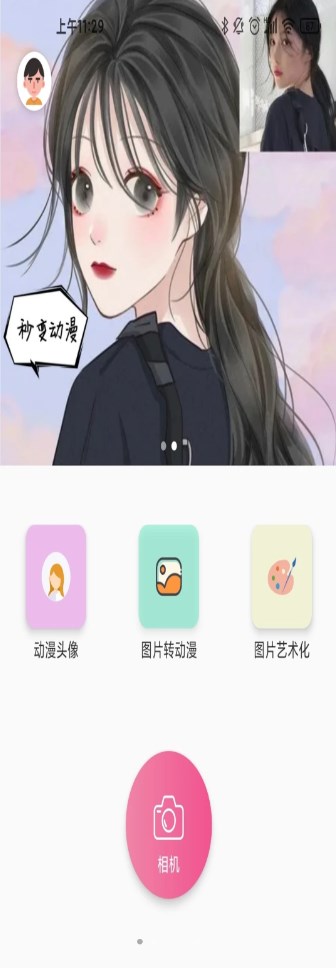 咻變動漫頭像截圖(4)