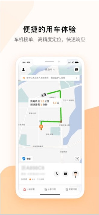 米圖出行截圖(2)