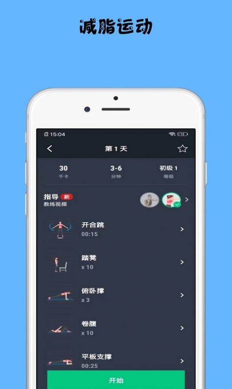 減脂寶截圖(3)