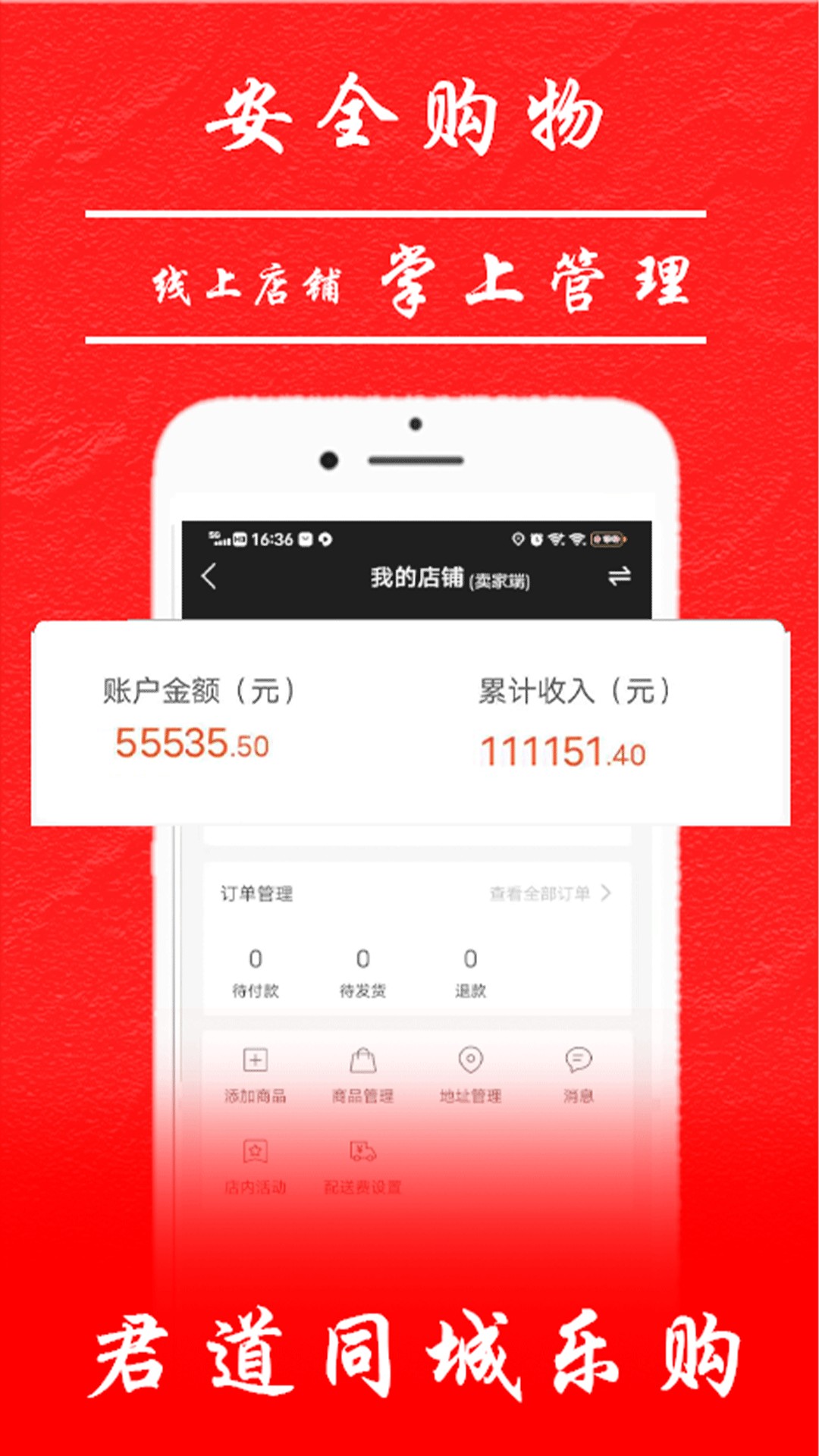 君道同城樂(lè)購(gòu)截圖(1)