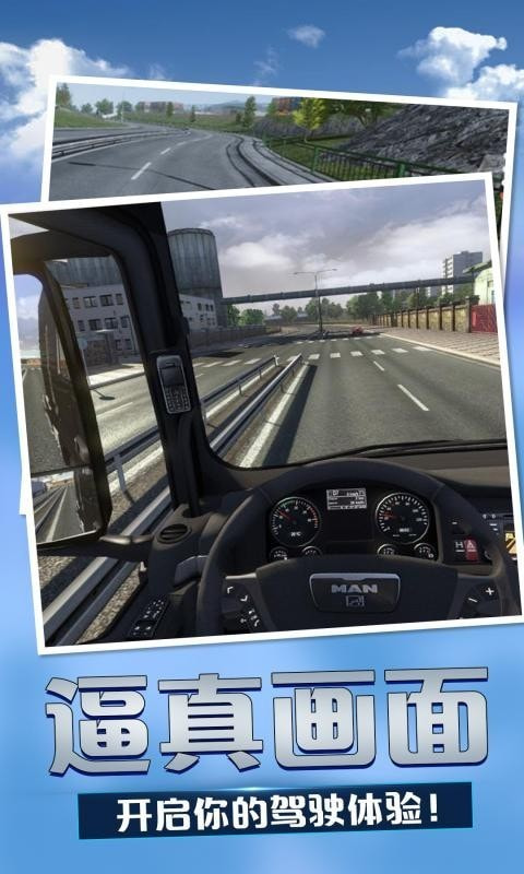 歐洲卡車模擬3截圖(2)