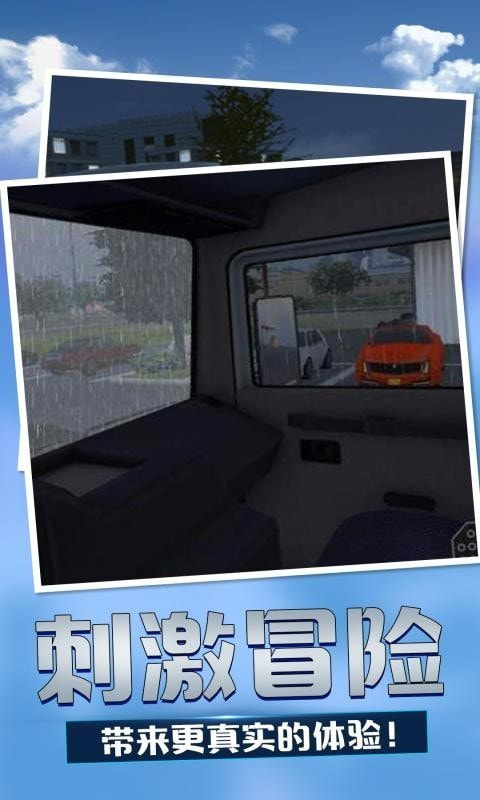 歐洲卡車模擬3截圖(1)