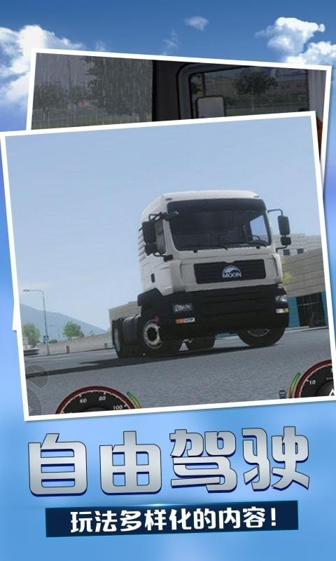 歐洲卡車模擬3截圖(4)