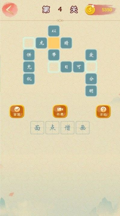 成語(yǔ)點(diǎn)點(diǎn)截圖(2)