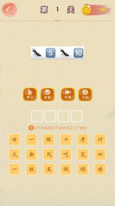 成語(yǔ)點(diǎn)點(diǎn)截圖(4)