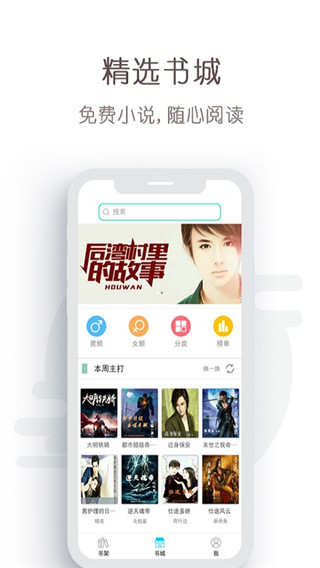 免費輕小說截圖(5)