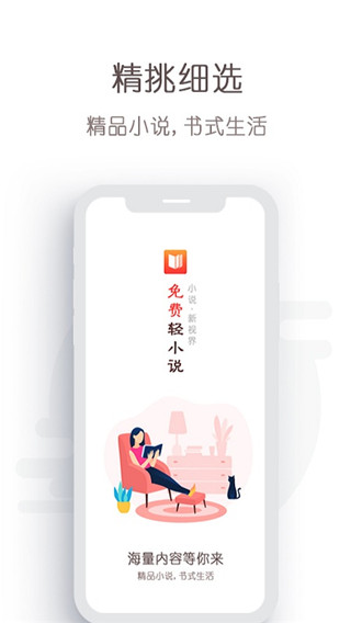 免費輕小說手機版截圖(2)