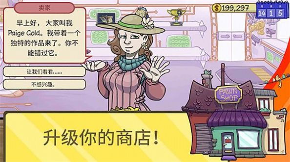 要當(dāng)個有錢人截圖(3)