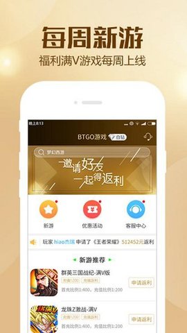 btgo游戲盒截圖(4)