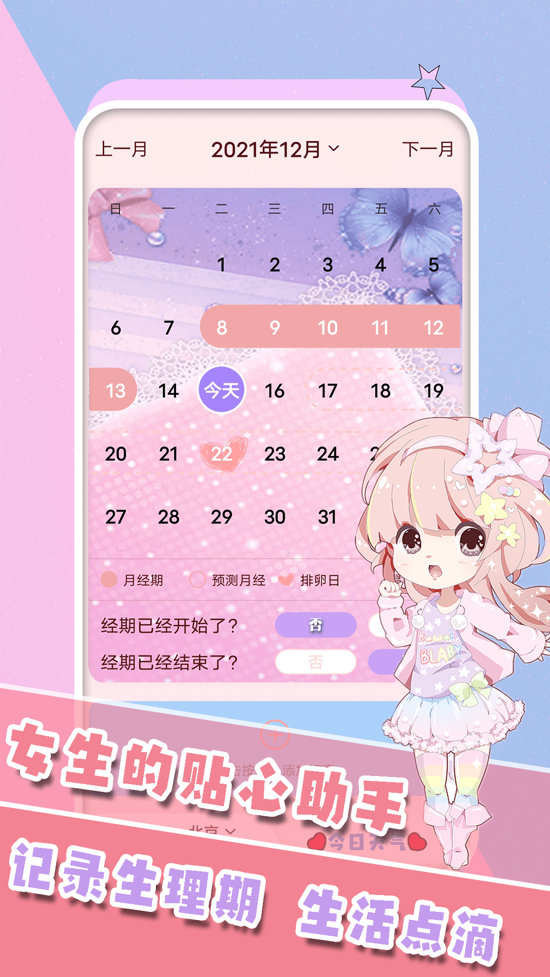生理期日歷記錄截圖(3)