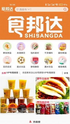 食邦達(dá)截圖(4)