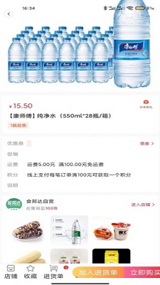 食邦達(dá)截圖(3)