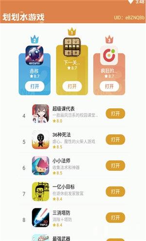 劃劃水游戲截圖(1)