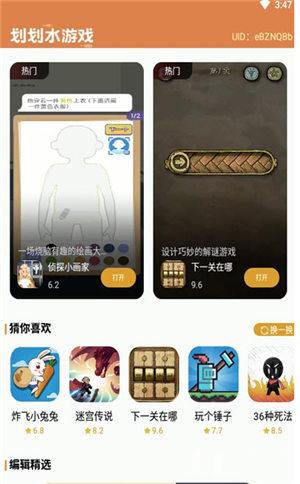 劃劃水游戲截圖(4)