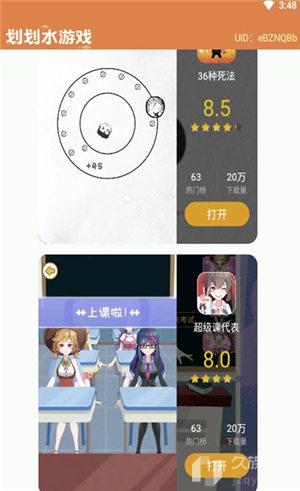劃劃水游戲截圖(3)