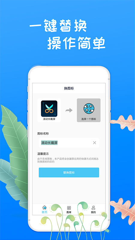 滾動換圖標(biāo)美化截圖(2)
