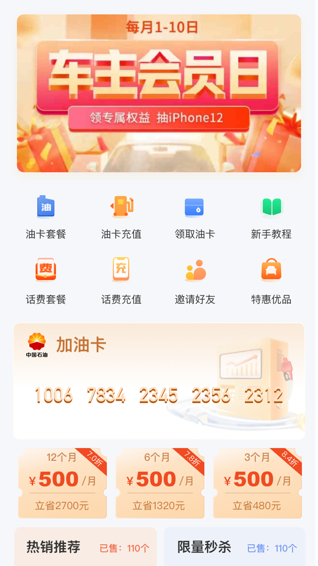 加油省車主截圖(4)