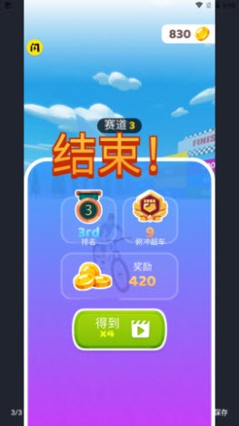 自行車沖沖沖截圖(2)