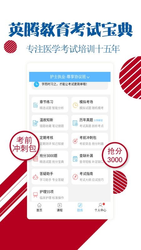 護(hù)士護(hù)師考試寶典截圖(1)