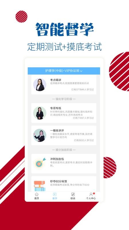 護(hù)士護(hù)師考試寶典截圖(4)