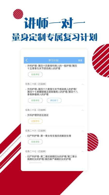 護(hù)士護(hù)師考試寶典截圖(3)
