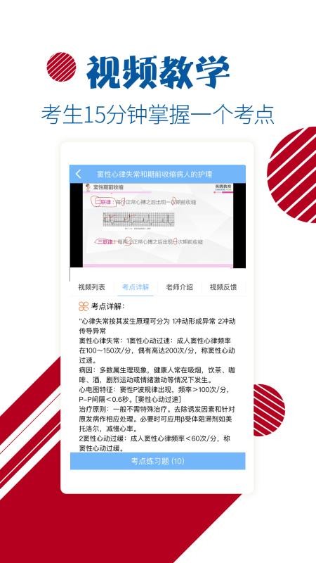 護(hù)士護(hù)師考試寶典截圖(2)