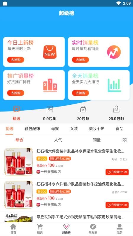 折扣家截圖(3)
