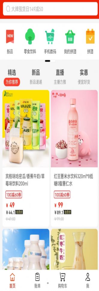 中騰物美截圖(2)