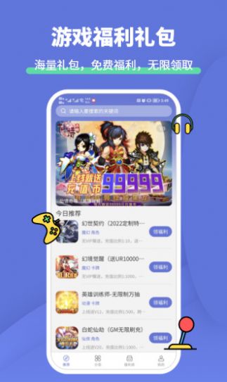 1元游戲福利禮包截圖(4)