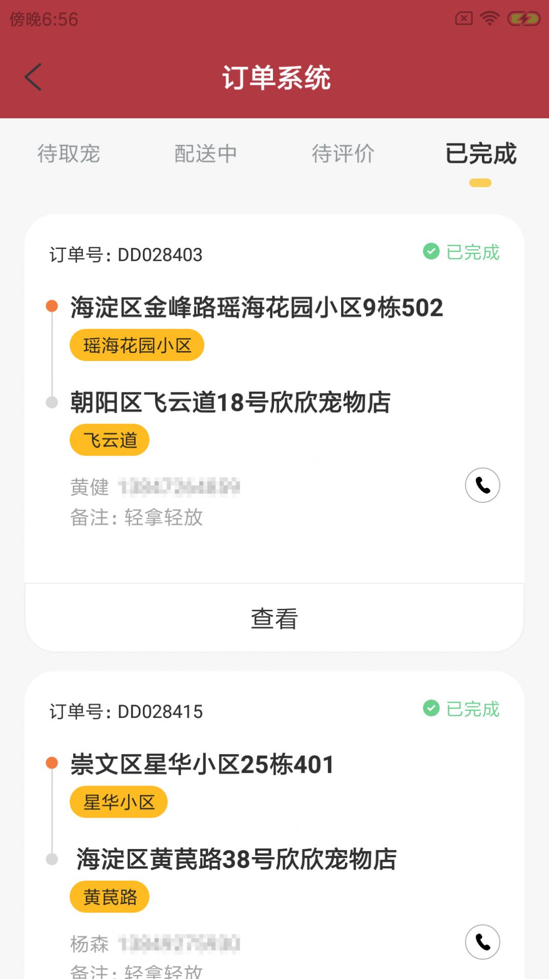 鯨穎達(dá)寵運截圖(4)