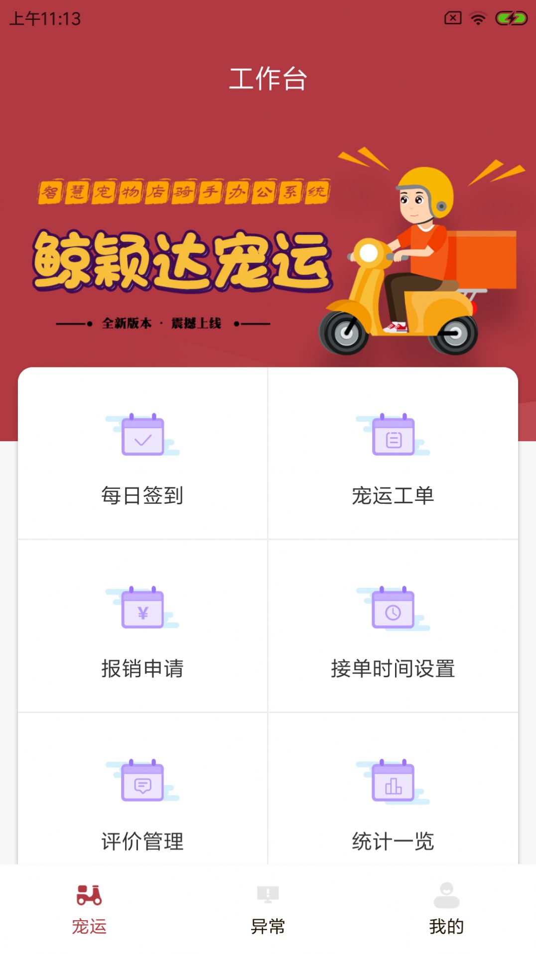 鯨穎達(dá)寵運截圖(2)