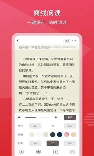 新免小說閱讀器安卓版截圖(5)