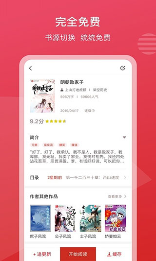新免小說閱讀器最新版截圖(3)