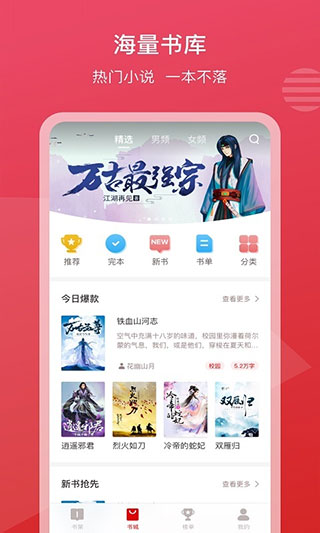 新免小說閱讀器最新版截圖(1)