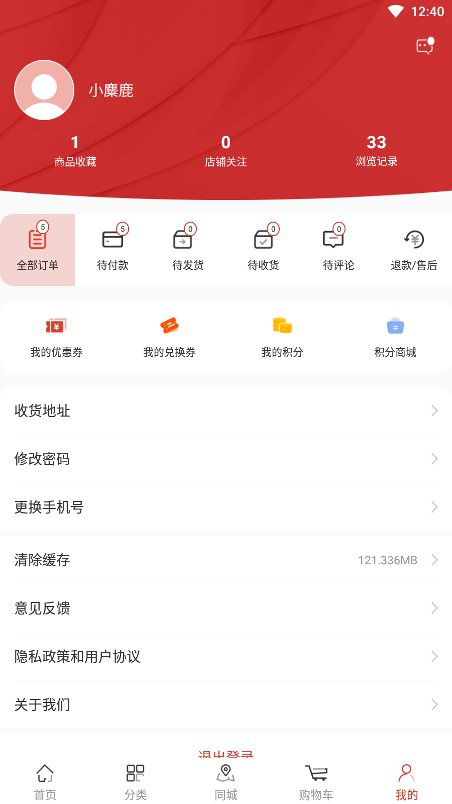 鉅惠商城截圖(4)