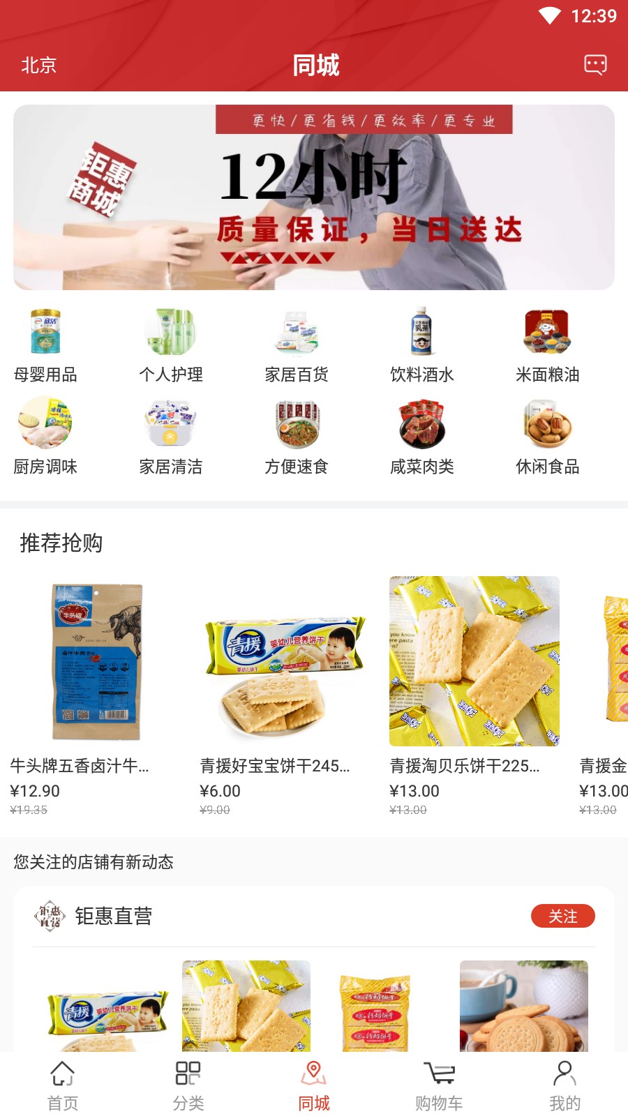 鉅惠商城截圖(3)
