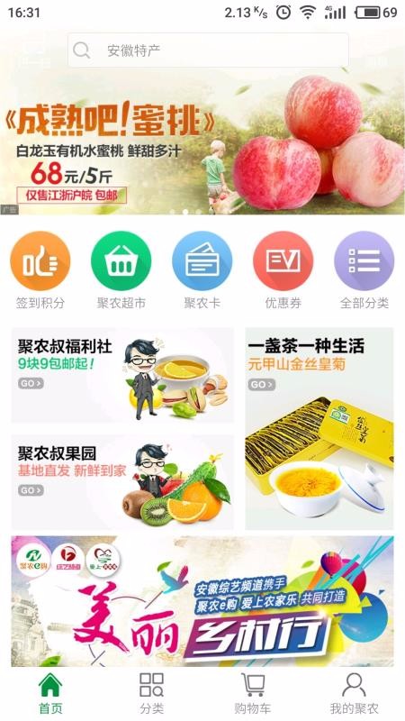 聚農(nóng)e購截圖(1)