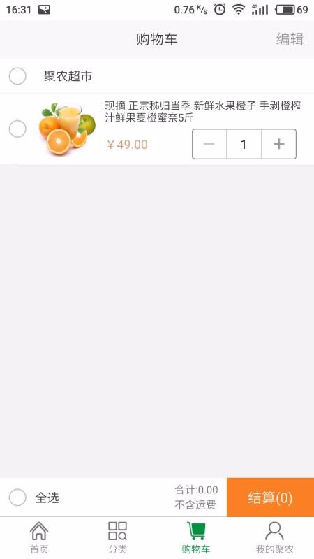 聚農(nóng)e購截圖(3)