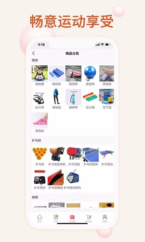 我的運動館截圖(2)