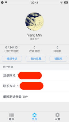 執(zhí)業(yè)藥師資格題集截圖(4)