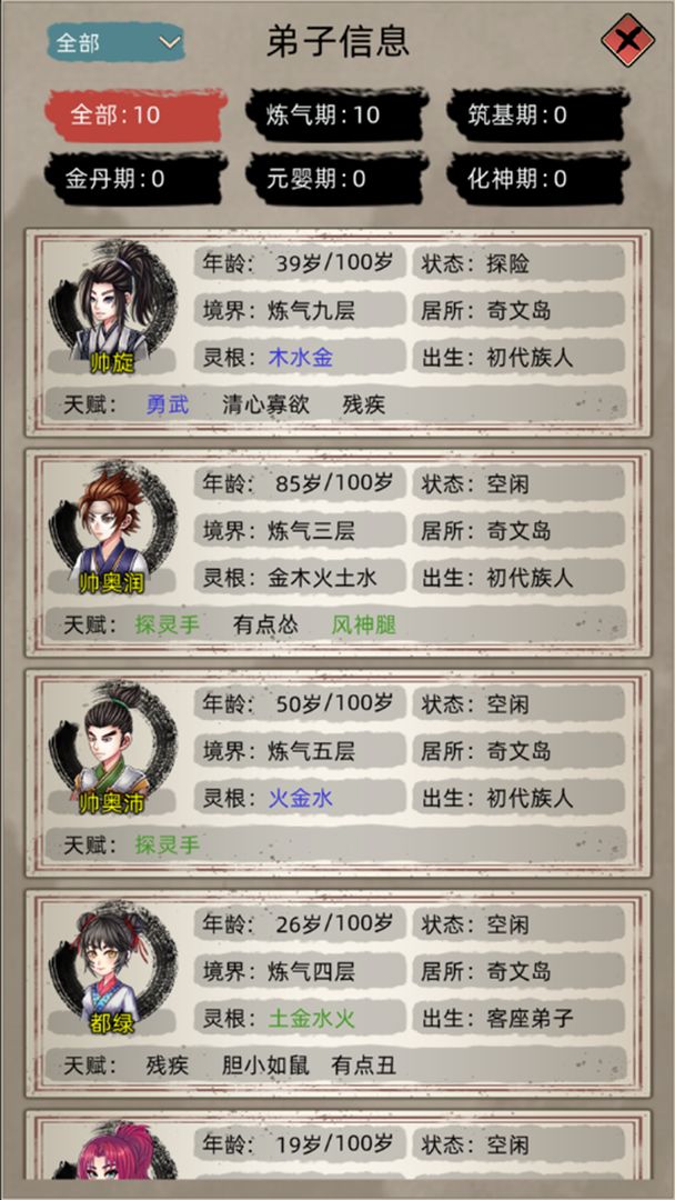 修仙家族模擬器截圖(2)