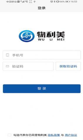 物利美截圖(3)